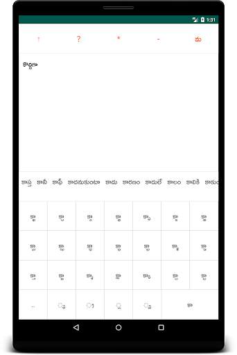 Telugu Keyboard Editor screenshot 8