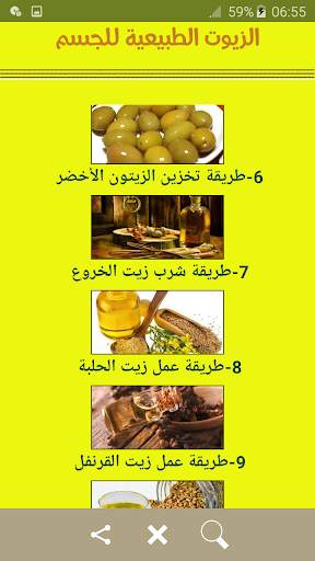 الزيوت الطبيعية للجسم screenshot 3