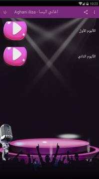 اغاني اليسا بدون نت ✔️ 3 تصوير الشاشة