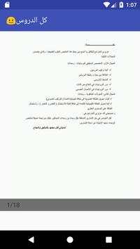 مادة العلوم الطبيعية Bac скриншот 4