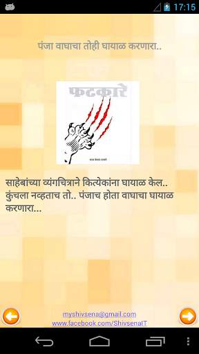 Balasaheb Thackeray screenshot 4