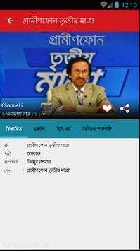TV Guide Bangladesh screenshot 8