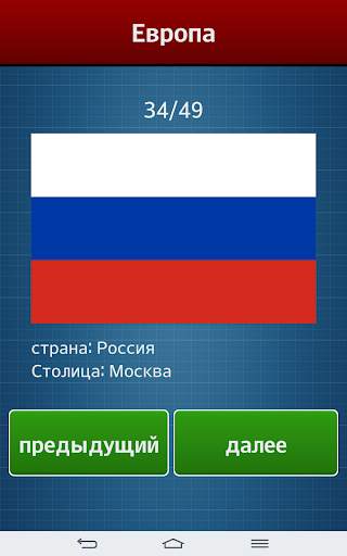 Столицы мира скриншот 3