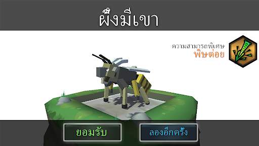 สัตว์ไฮบริด screenshot 3