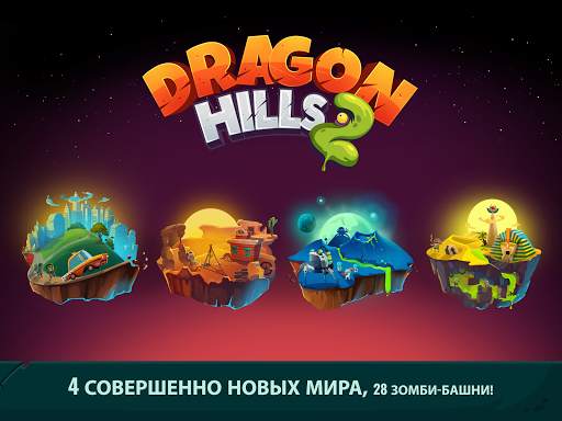 Dragon Hills 2 скриншот 15