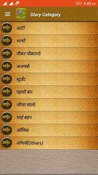 Hindi Desi Kahani screenshot 2