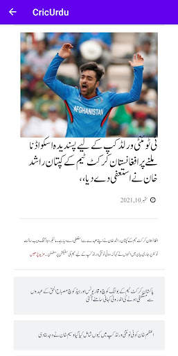 CricUrdu - Cricket News in Urdu screenshot 2