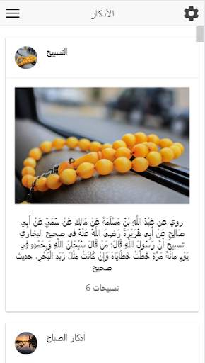 أذكار الصباح والمساء(صوت و صور स्क्रीनशॉट 6