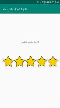 توم وجيري بدون نت 3 تصوير الشاشة