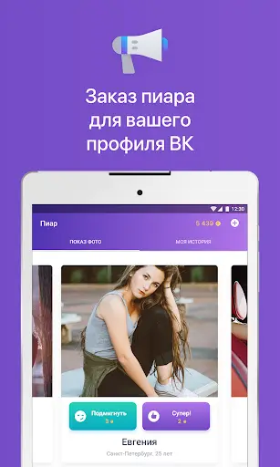 Гости и Статистика из ВК screenshot 4