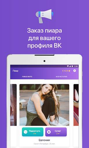 Гости и Статистика из ВКонтакте screenshot 4