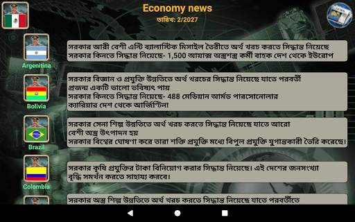 ল্যাটিন আমেরিকা এম্পায়ার screenshot 14