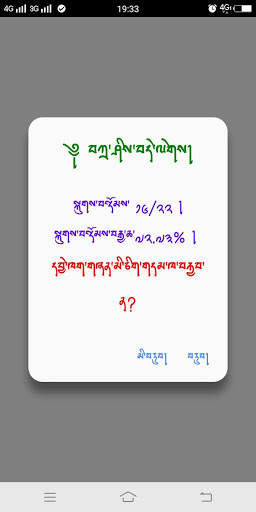Dzongkha Spelling Game App screenshot 5