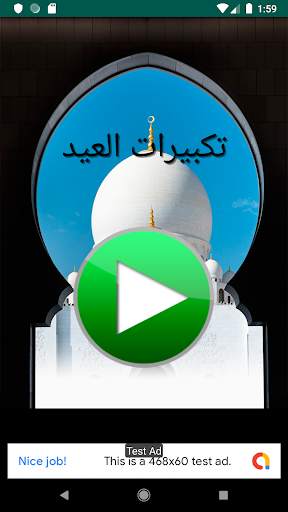 تكبيرات العيد 2019 screenshot 1