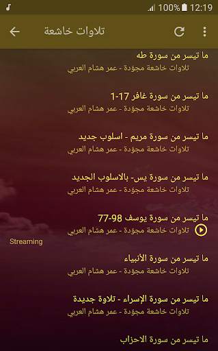 Omar Hisham Al Arabi Quran screenshot 4