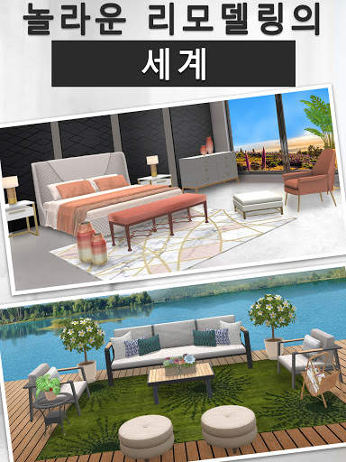 인테리어 디자인 : 나만의 꿈의 집 만들기 screenshot 10