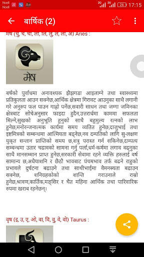 Nepali Rashifal 2077 screenshot 2
