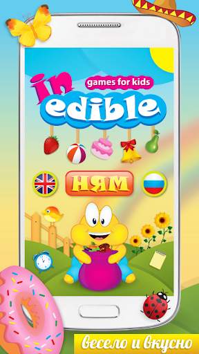 Детские игры (Не)Съедобное скриншот 1