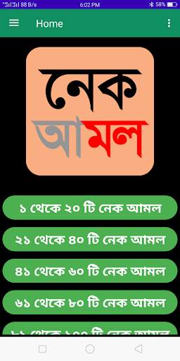 নেক আমল screenshot 2