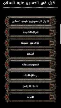 قيل في الحسين(عليه السلام) screenshot 1