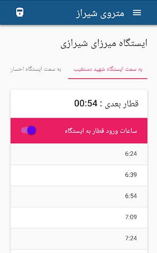 مترو شیراز screenshot 3