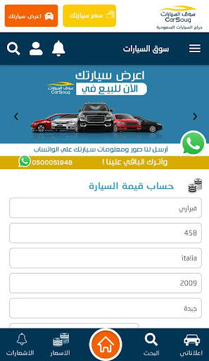 سوق السيارات car soug screenshot 2