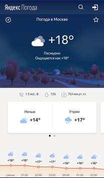 Погода скриншот 8