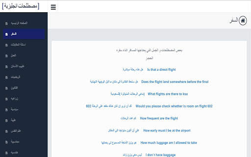 مصطلحات انجليزيه مهمه جدا screenshot 4