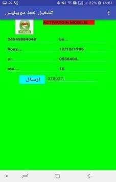 ACTIVATION MOBILIS स्क्रीनशॉट 3