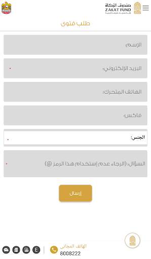 صندوق الزكاة screenshot 2