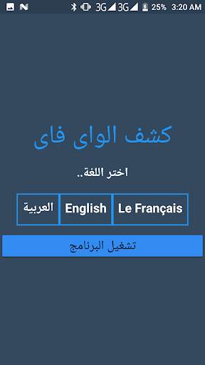 كشف الواى فاى WiFi Extract 2 تصوير الشاشة