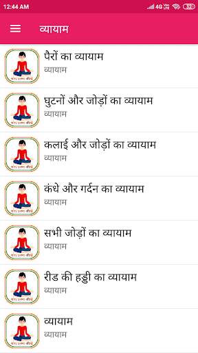 Daily Yoga in Hindi - योगासन screenshot 6