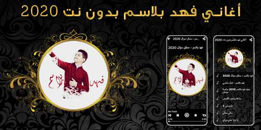 أغاني فهد بلاسم ممكن سؤال بدون نت 2020 screenshot 1