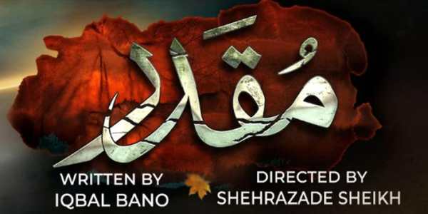 New Muqaddar HD Drama 1 تصوير الشاشة