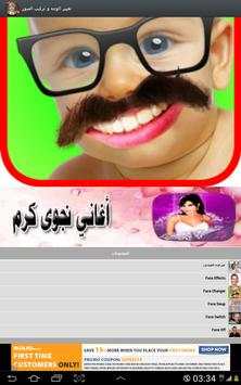 تغيير الوجه و تركيب الصور screenshot 1