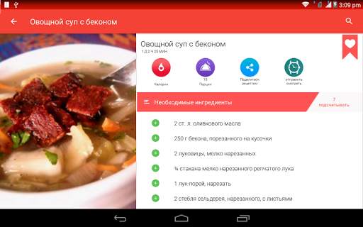 Рецепты супов скриншот 9