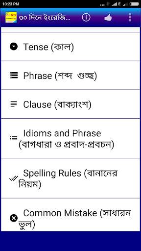 ৩০ দিনে ইংরেজি গ্রামার শিখুন screenshot 2