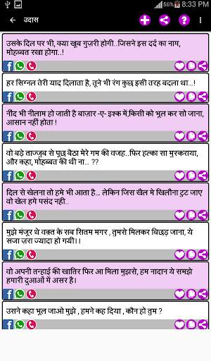 हिंदी सटेट्स - Hindi Status screenshot 8