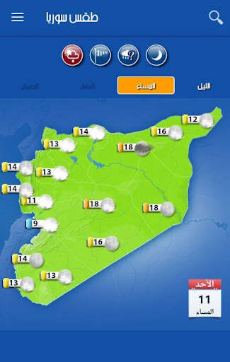 Syria Weather screenshot 4