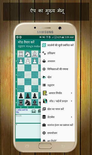 शतरंज ट्रेनर नि: शुल्क - प्रदर्शनों की सूची बिल्डर स्क्रीनशॉट 8