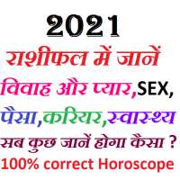 Rashifal 2021