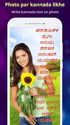 Write Kannada Text On Photo, ಫೋಟೋದಲ್ಲಿ ಕನ್ನಡ ಪಠ್ಯ 1 تصوير الشاشة