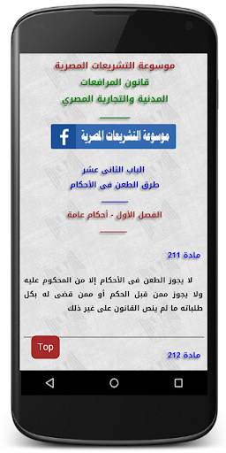 قانون المرافعات المصرى screenshot 4