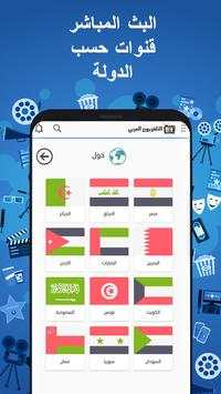 التلفزيون العربي 5 تصوير الشاشة