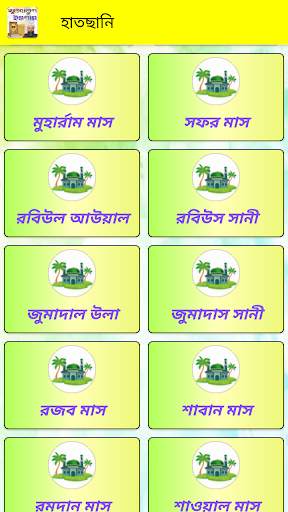 খুতবাতুল ইসলাম - khudbatul islam скриншот 3