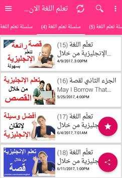 تعلم انجليزية: تعليم اللغة انجليزية للمبتدئين 3 تصوير الشاشة