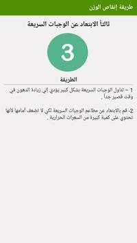 طريقة إنقاص الوزن بسهولة 6 تصوير الشاشة