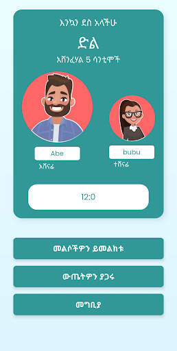 Ethiopian Driving License Exam screenshot 5