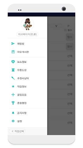메이플 스킬나무 for Maple screenshot 3