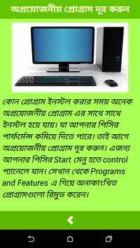 Make Computer Fast (কম্পিউটার) screenshot 3